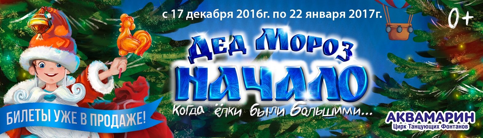 Цирк Танцующих Фонтанов Новогоднее Представление Цирк Танцующих Фонтанов Новогоднее Представление
